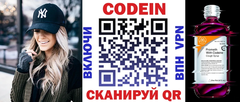 Кодеин Purple Drank  darknet клад  Лыткарино  хочу наркоту 
